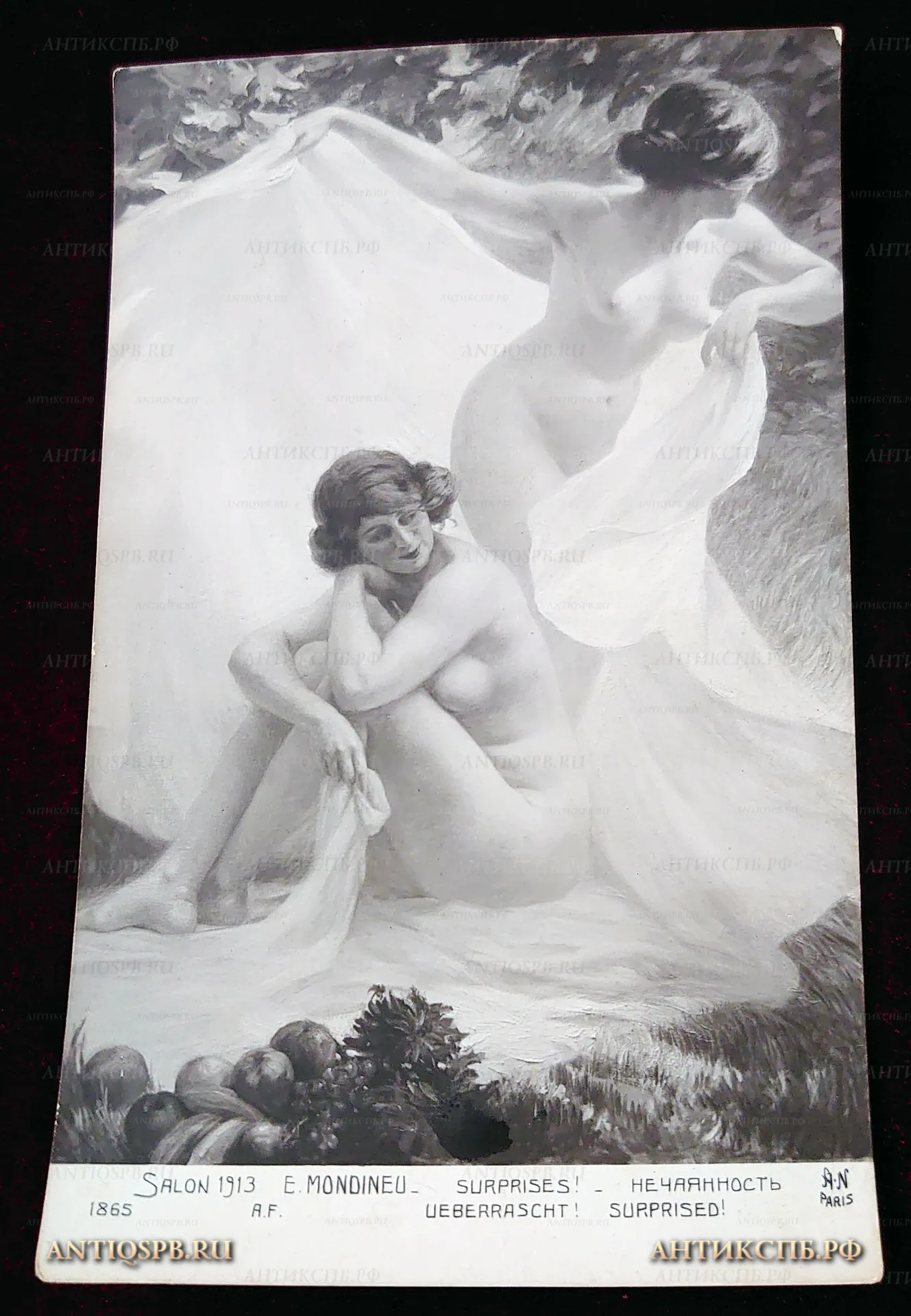 Открытка старинная "Нечаянность". Salon 1913. E. MONDINEU. SURPRISES! UEBERRASCHT! SURPRISED. НЕЧАЯННОСТЬ. Париж. Paris. Нач. ХХ века. №22240.15